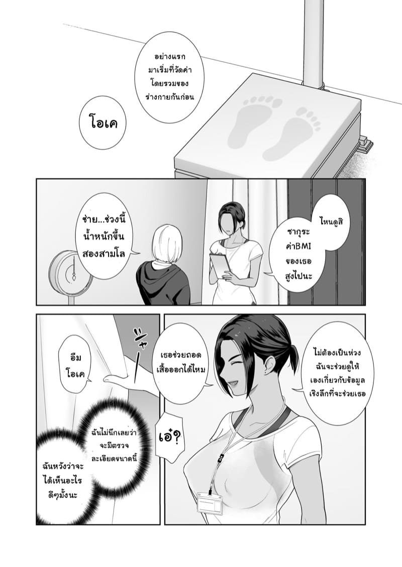 ฟิตตัว ฟิตใจ